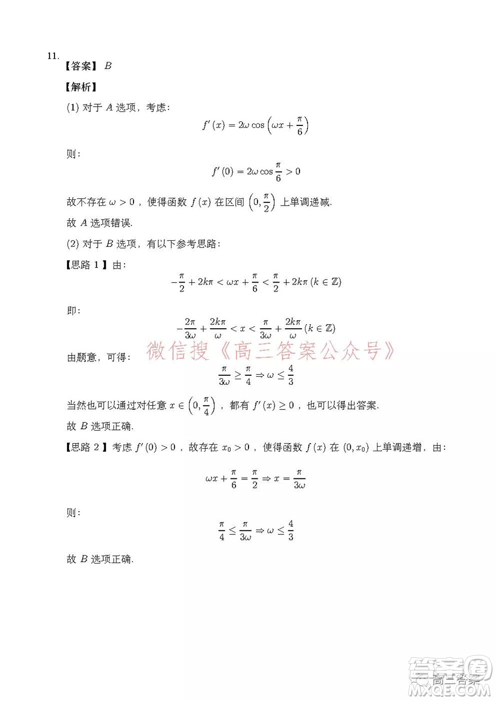 安徽省示范高中2021年冬季聯(lián)賽高三理科數(shù)學(xué)試題及答案