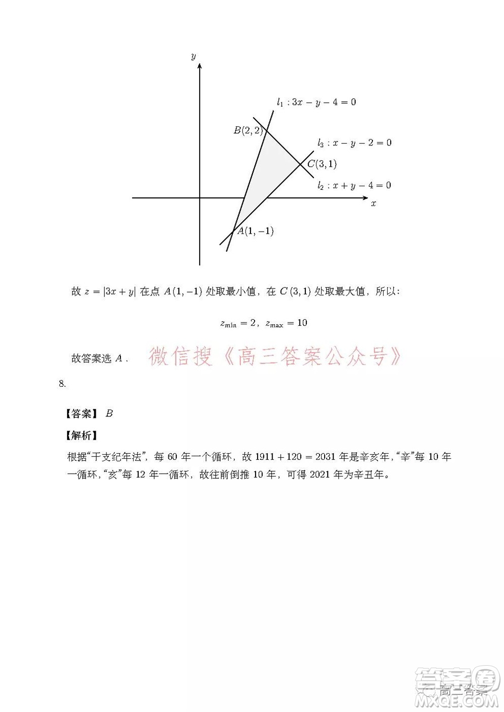 安徽省示范高中2021年冬季聯(lián)賽高三理科數(shù)學(xué)試題及答案