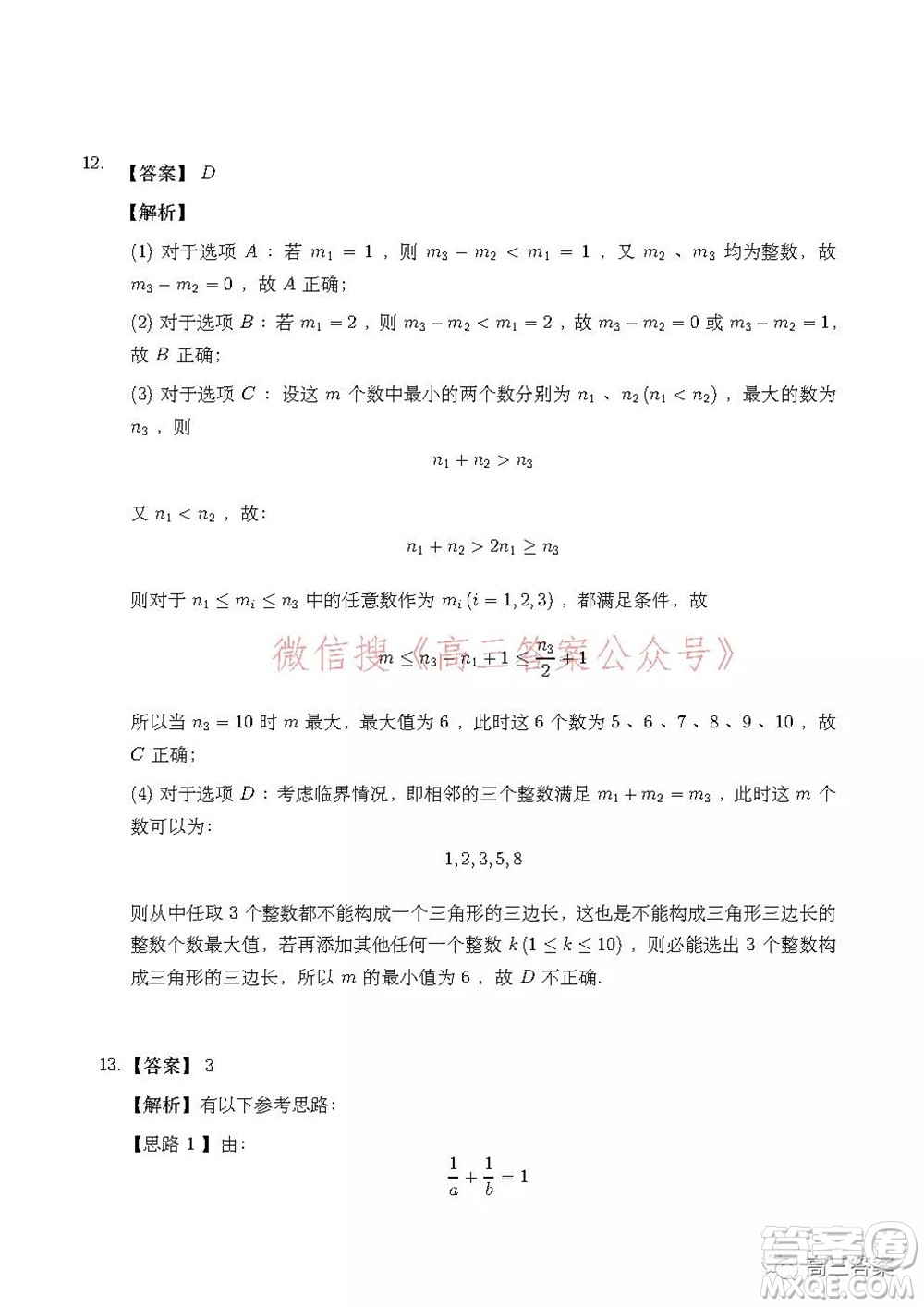 安徽省示范高中2021年冬季聯(lián)賽高三理科數(shù)學(xué)試題及答案