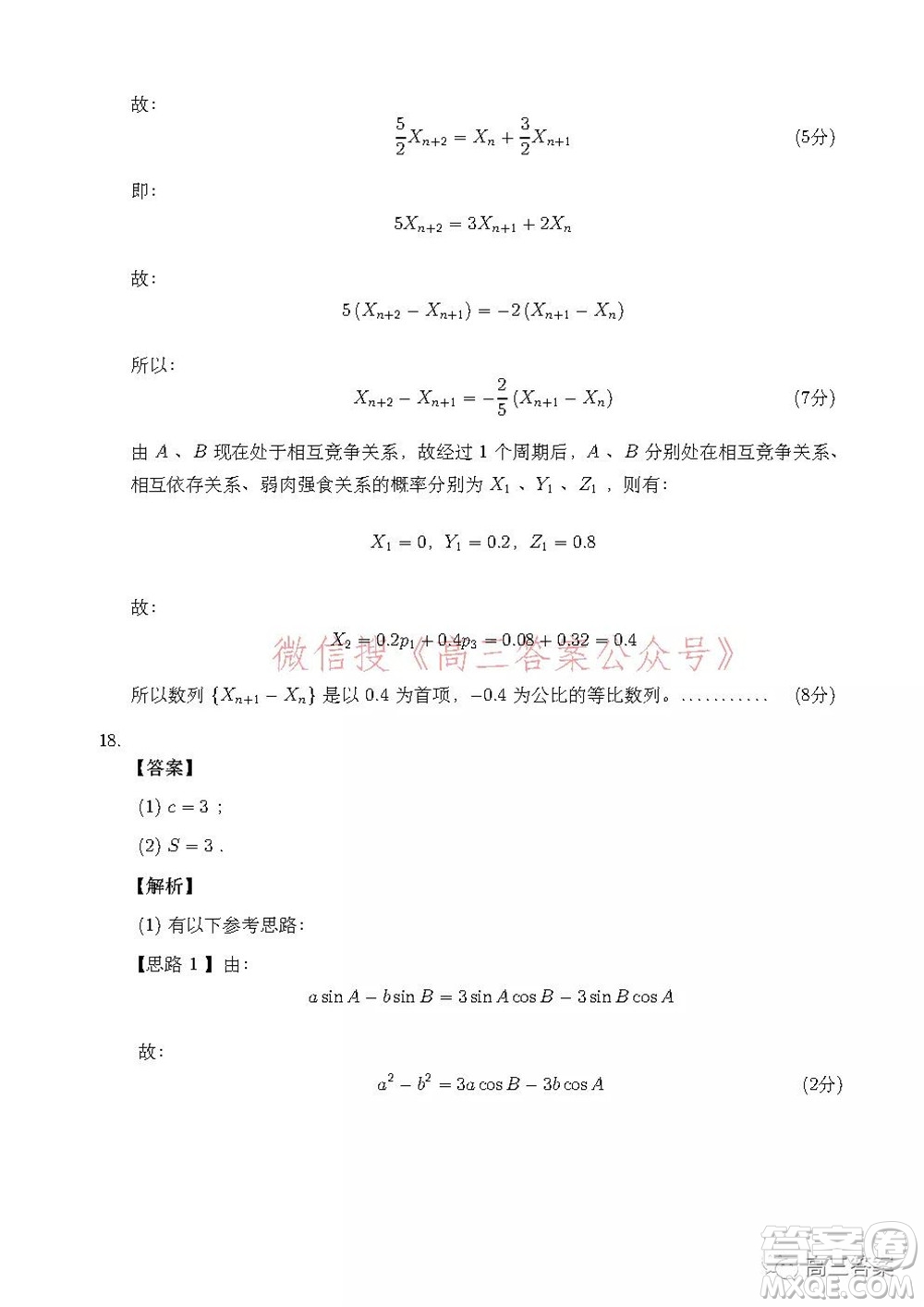 安徽省示范高中2021年冬季聯(lián)賽高三理科數(shù)學(xué)試題及答案