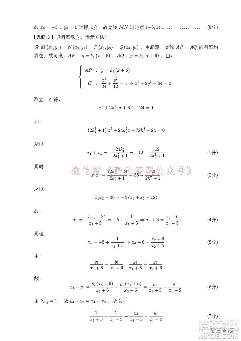 安徽省示范高中2021年冬季聯(lián)賽高三理科數(shù)學(xué)試題及答案