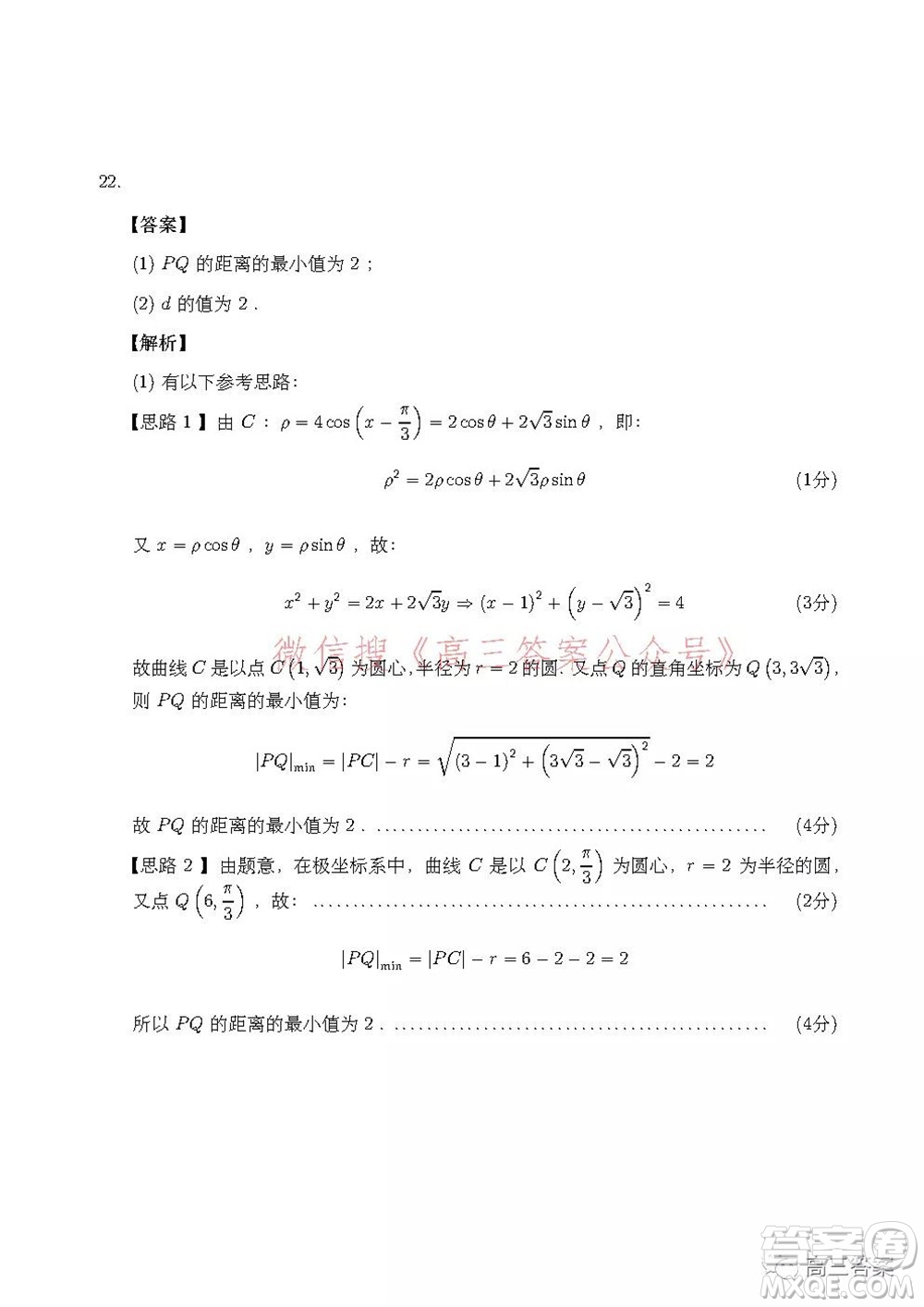 安徽省示范高中2021年冬季聯(lián)賽高三理科數(shù)學(xué)試題及答案