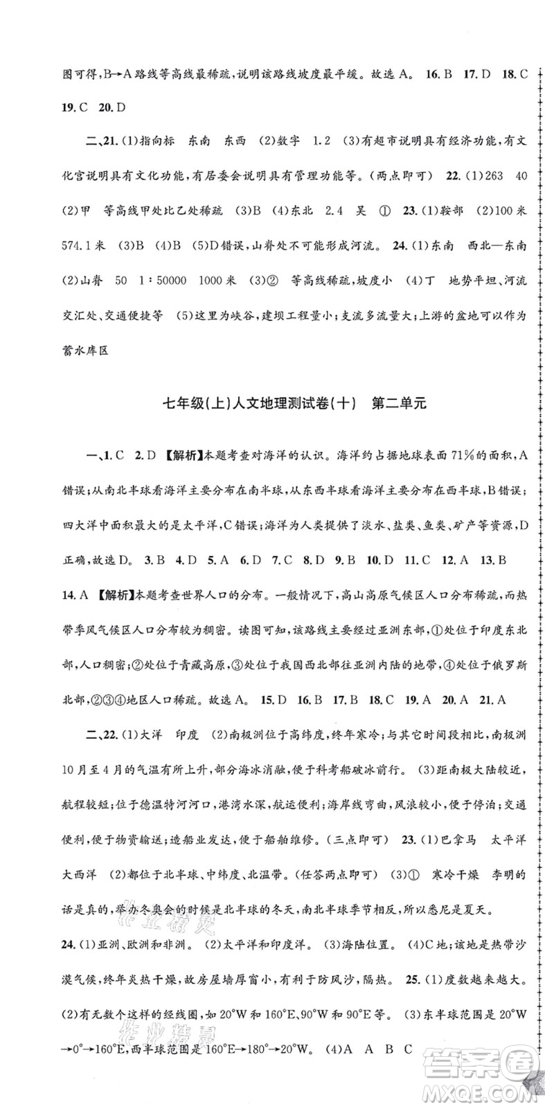 浙江工商大學(xué)出版社2021孟建平初中單元測試七年級歷史與社會(huì)道德與法治上冊R人教版答案