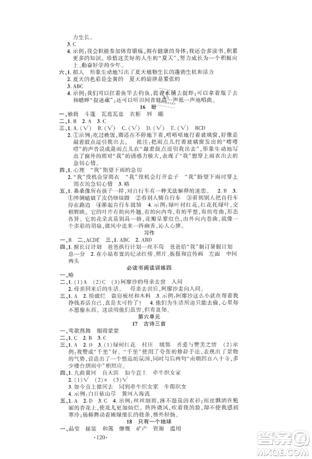 文化發(fā)展出版社2021語文要素天天練六年級上冊人教版參考答案