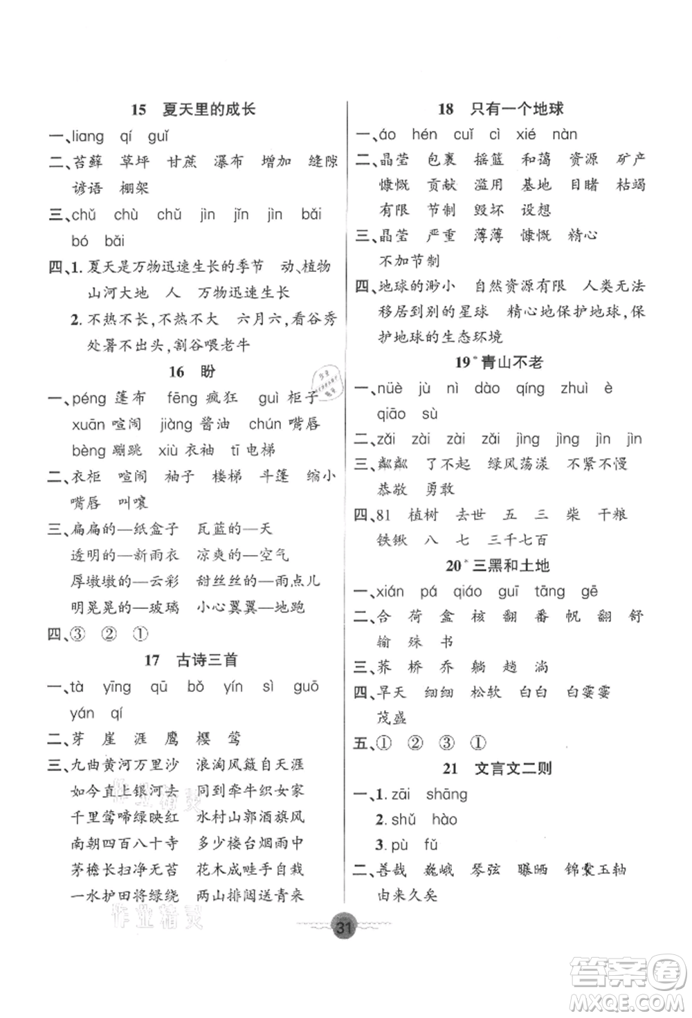 文化發(fā)展出版社2021語文要素天天練六年級上冊人教版參考答案