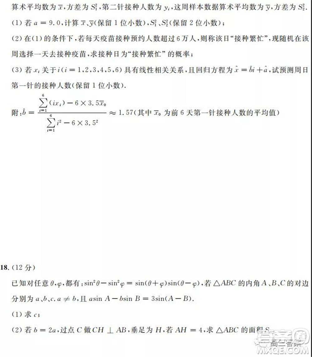 安徽省示范高中2021年冬季聯(lián)賽高三文科數(shù)學(xué)試題及答案