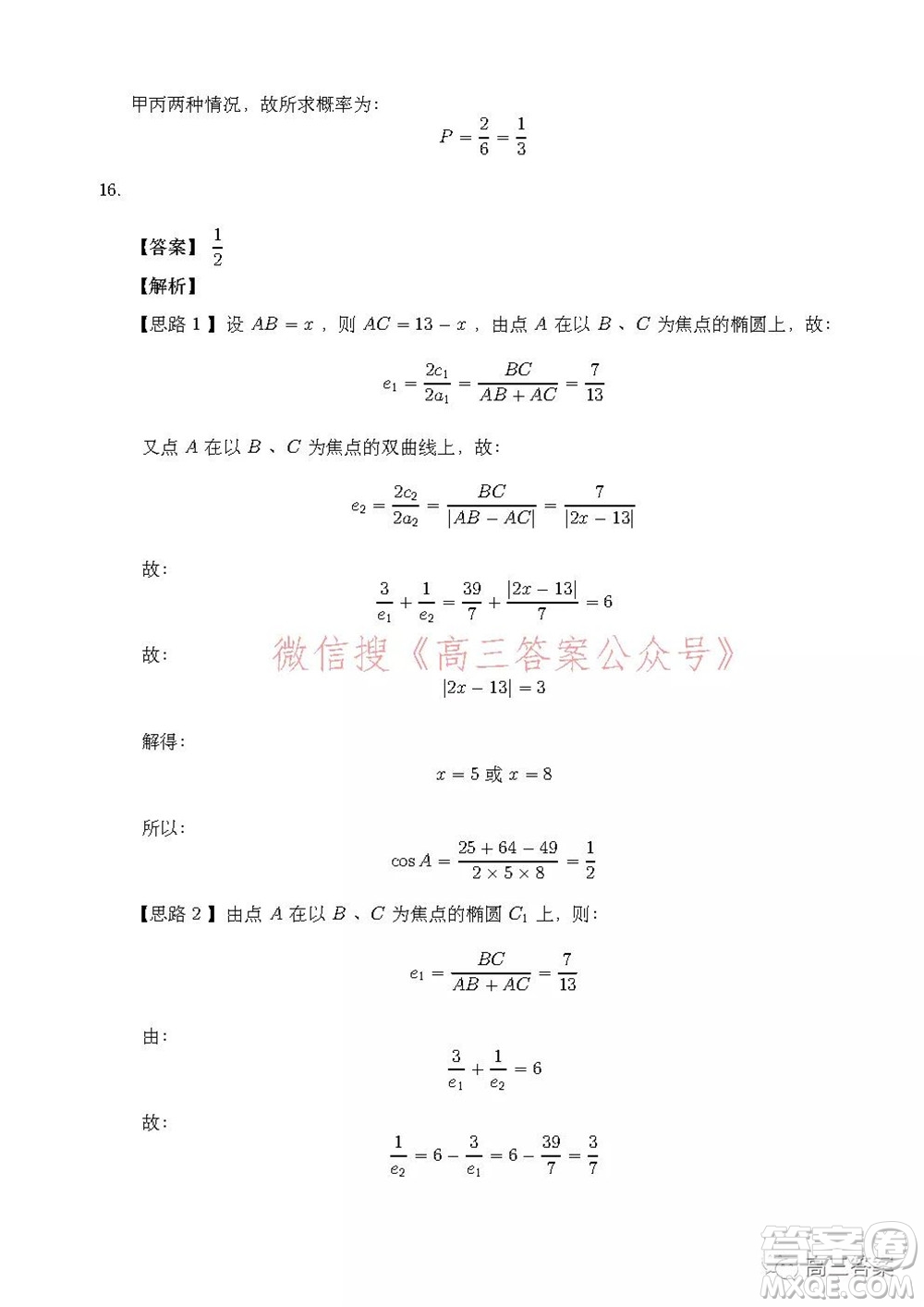 安徽省示范高中2021年冬季聯(lián)賽高三文科數(shù)學(xué)試題及答案