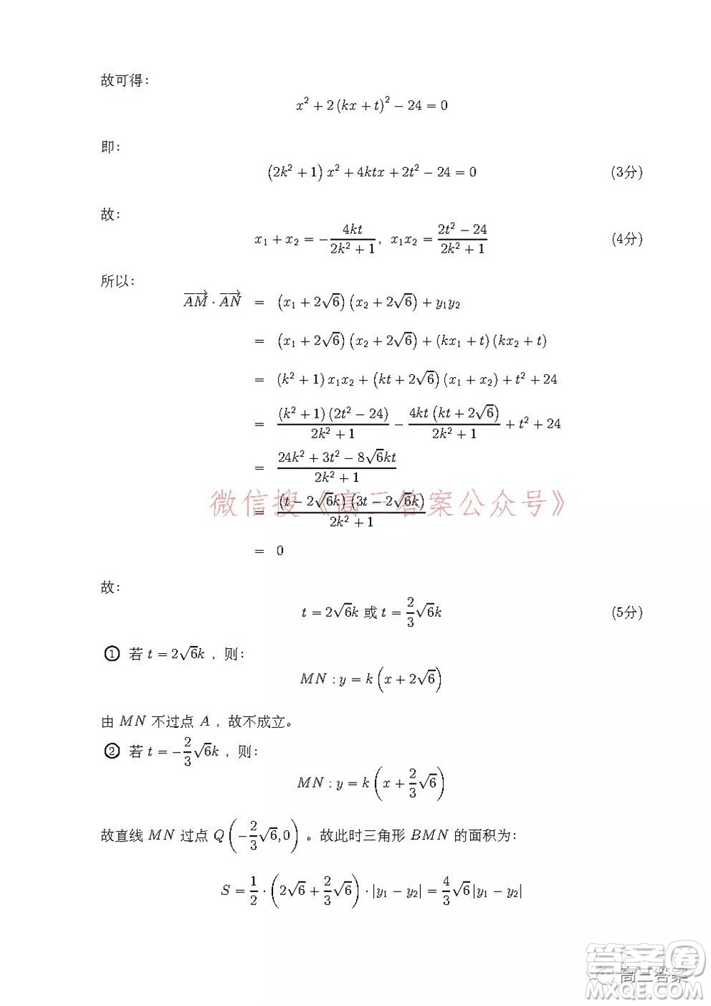 安徽省示范高中2021年冬季聯(lián)賽高三文科數(shù)學(xué)試題及答案