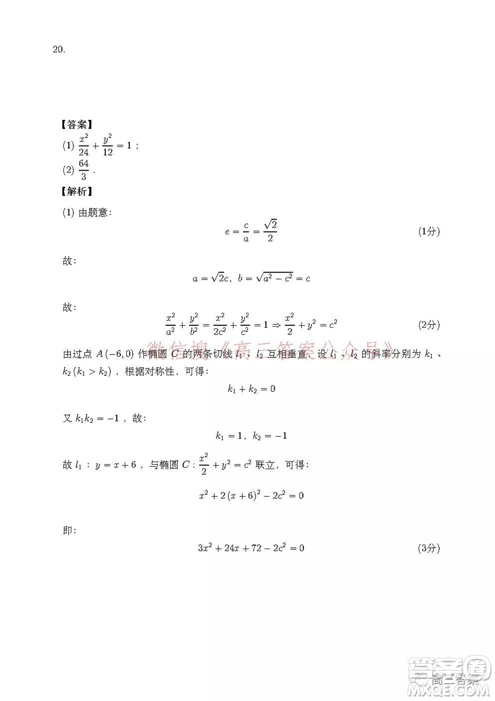 安徽省示范高中2021年冬季聯(lián)賽高三文科數(shù)學(xué)試題及答案