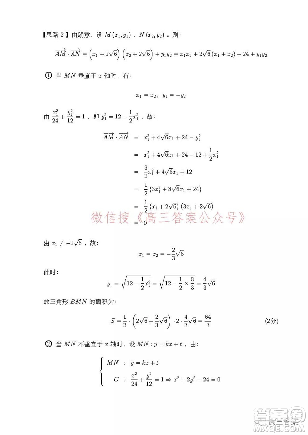 安徽省示范高中2021年冬季聯(lián)賽高三文科數(shù)學(xué)試題及答案