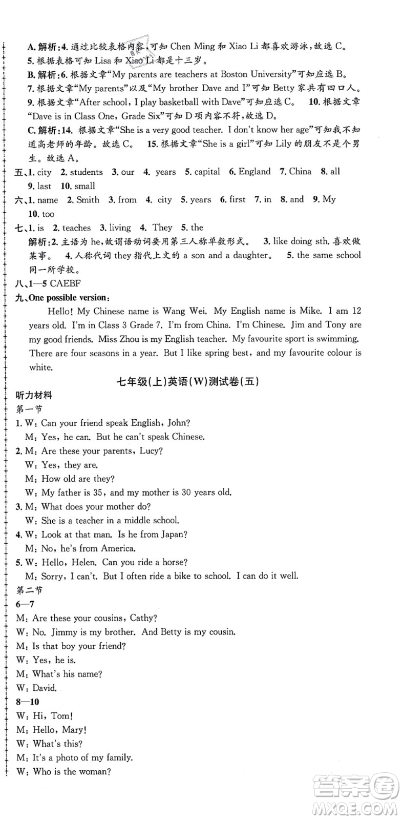 浙江工商大學出版社2021孟建平初中單元測試七年級英語上冊W外研版答案