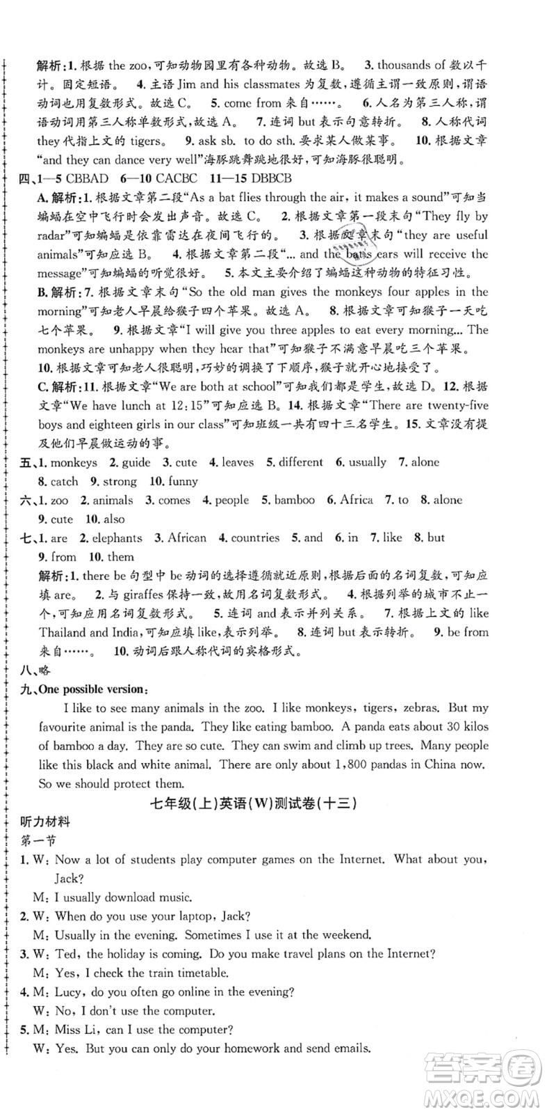 浙江工商大學出版社2021孟建平初中單元測試七年級英語上冊W外研版答案