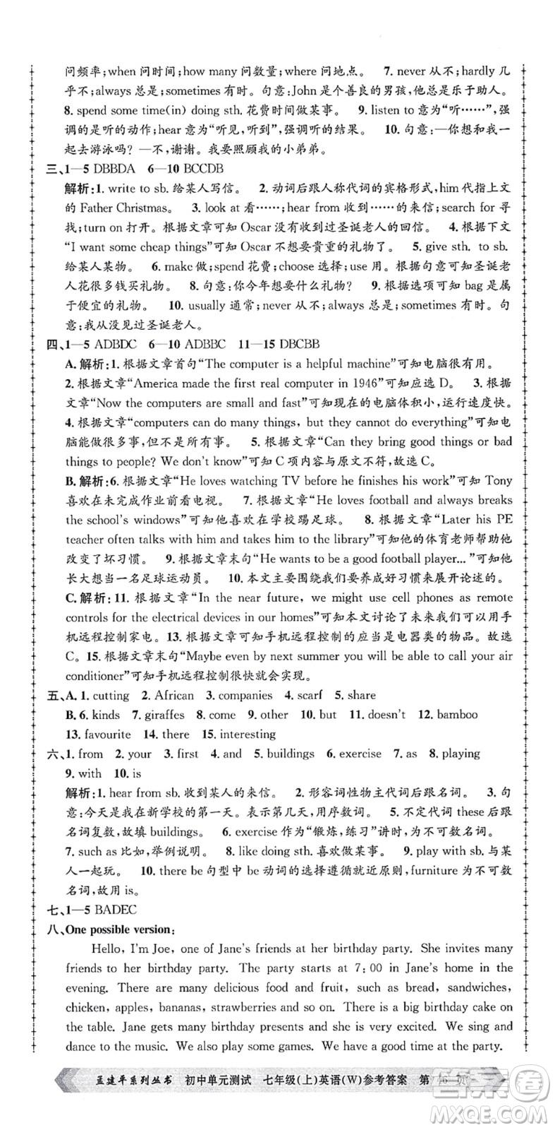 浙江工商大學出版社2021孟建平初中單元測試七年級英語上冊W外研版答案