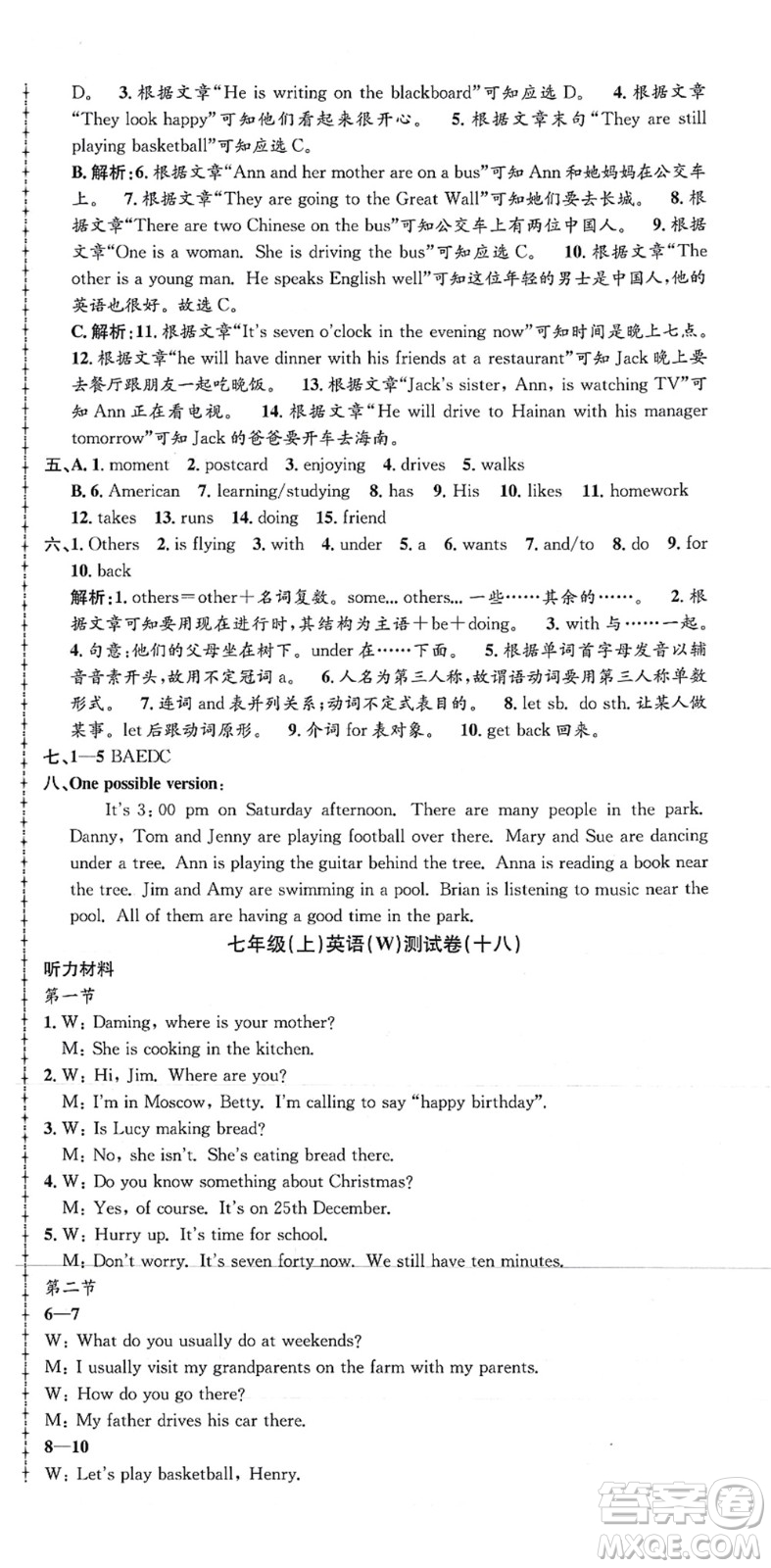 浙江工商大學出版社2021孟建平初中單元測試七年級英語上冊W外研版答案