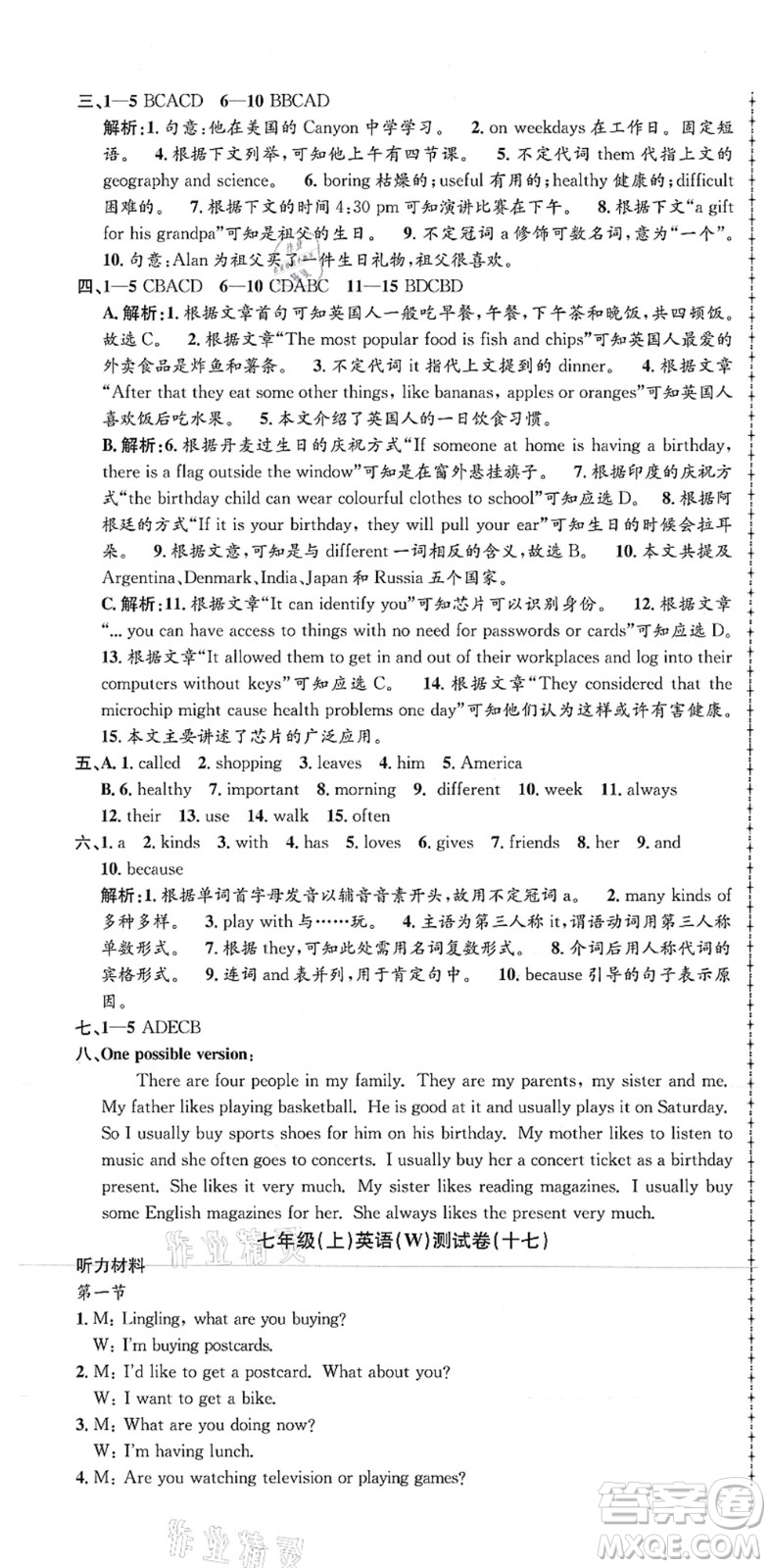 浙江工商大學出版社2021孟建平初中單元測試七年級英語上冊W外研版答案