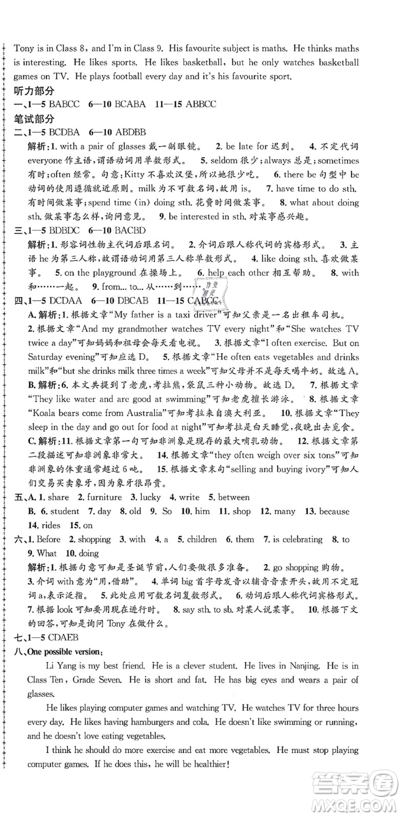 浙江工商大學出版社2021孟建平初中單元測試七年級英語上冊W外研版答案