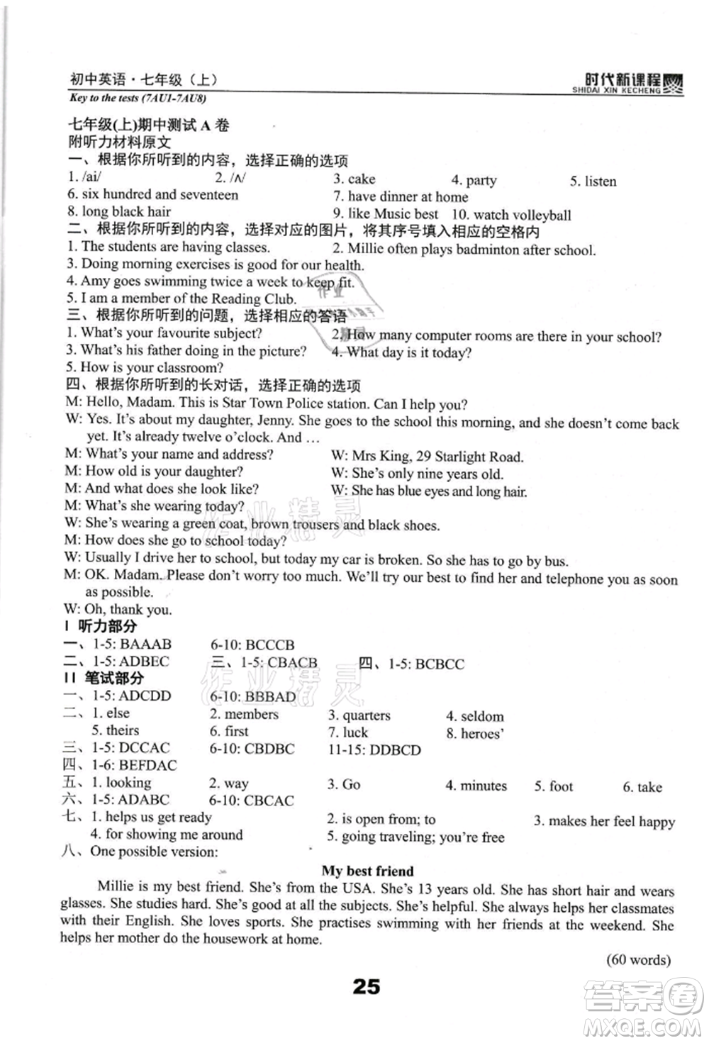 河海大學(xué)出版社2021時(shí)代新課程初中英語(yǔ)七年級(jí)上冊(cè)譯林版參考答案