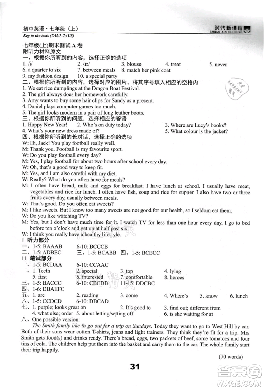 河海大學(xué)出版社2021時(shí)代新課程初中英語(yǔ)七年級(jí)上冊(cè)譯林版參考答案