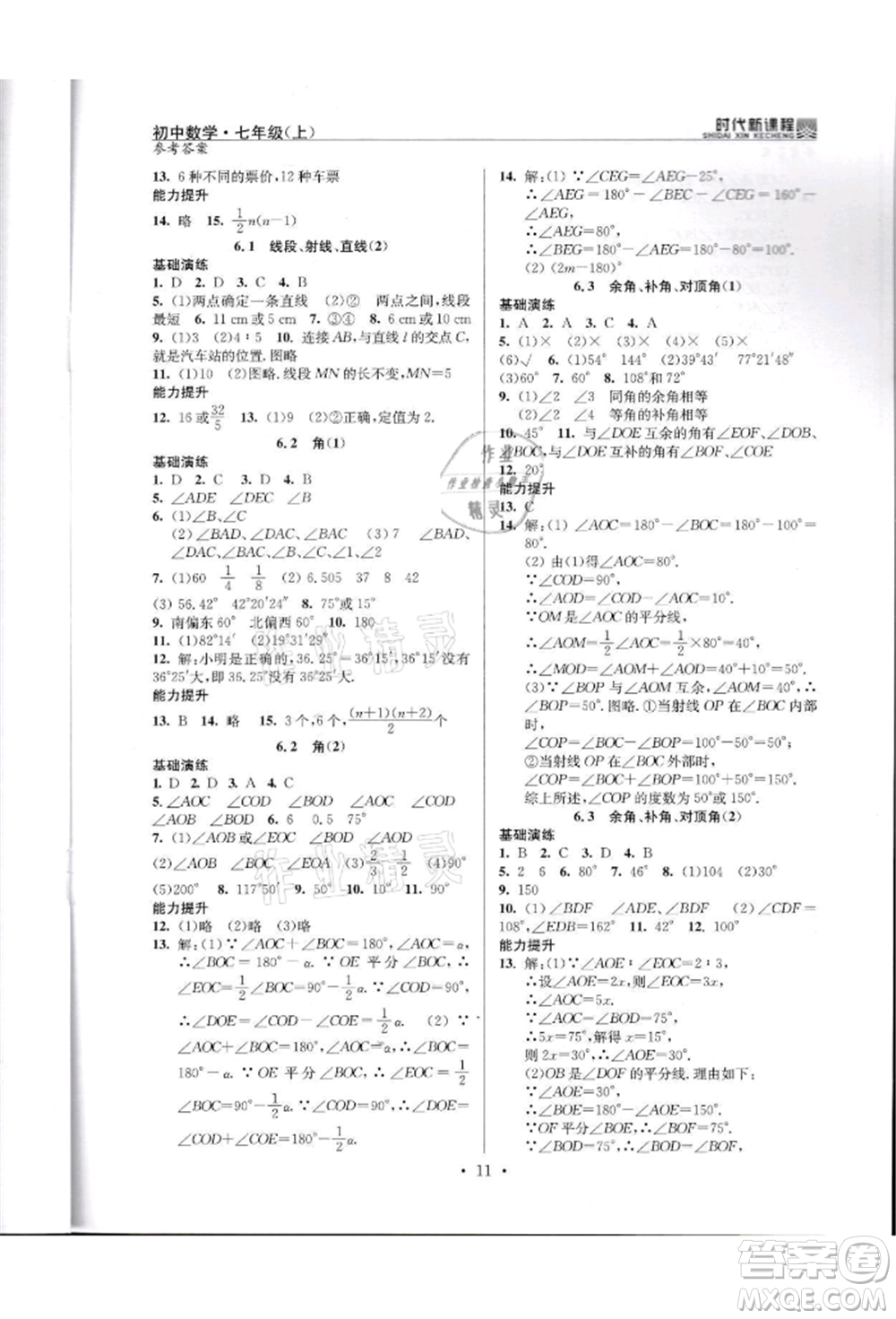 河海大學(xué)出版社2021時代新課程初中數(shù)學(xué)七年級上冊蘇科版參考答案