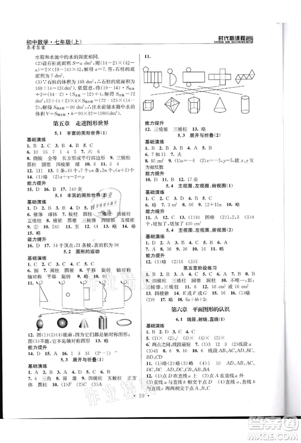 河海大學(xué)出版社2021時代新課程初中數(shù)學(xué)七年級上冊蘇科版參考答案