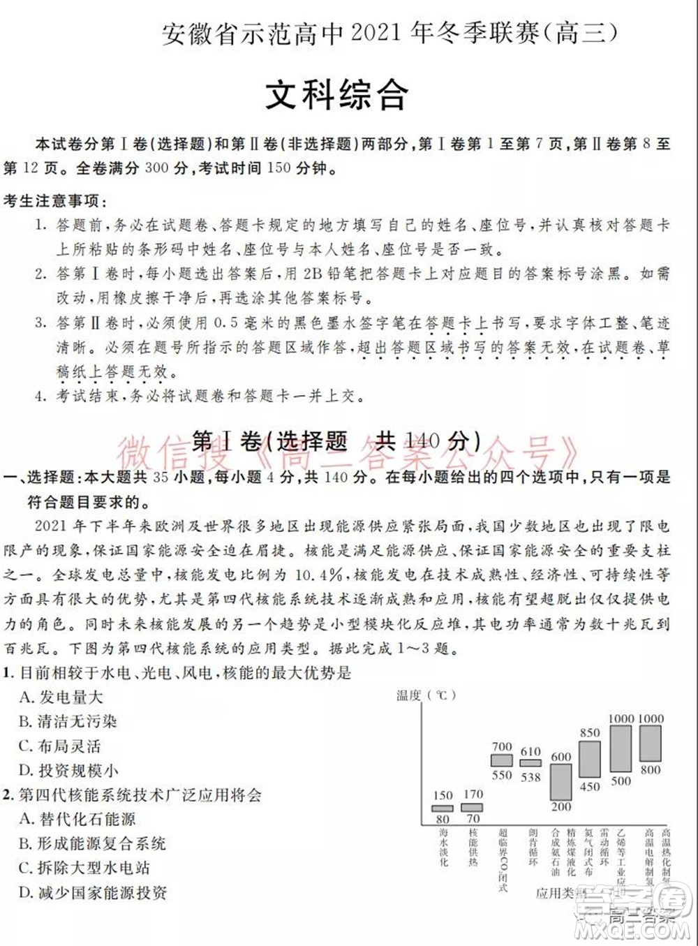 安徽省示范高中2021年冬季聯(lián)賽高三文科綜合試題及答案