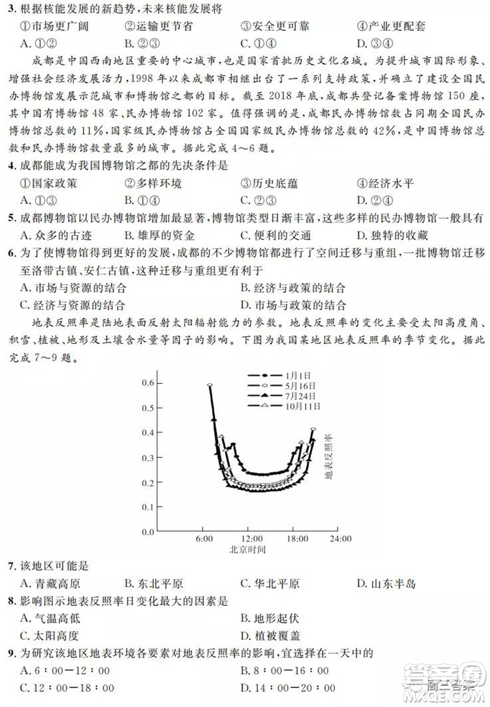 安徽省示范高中2021年冬季聯(lián)賽高三文科綜合試題及答案