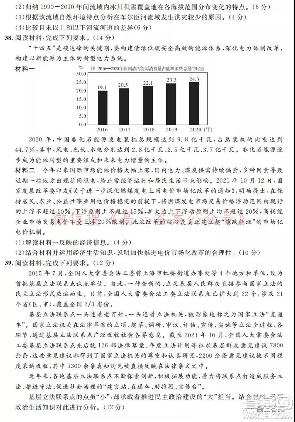 安徽省示范高中2021年冬季聯(lián)賽高三文科綜合試題及答案