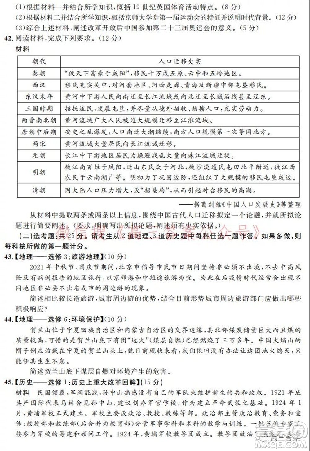 安徽省示范高中2021年冬季聯(lián)賽高三文科綜合試題及答案