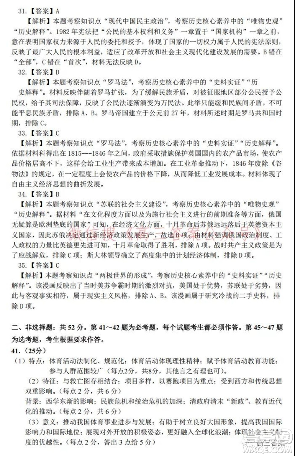 安徽省示范高中2021年冬季聯(lián)賽高三文科綜合試題及答案