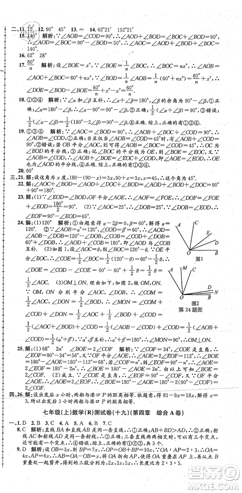 浙江工商大學(xué)出版社2021孟建平初中單元測試七年級數(shù)學(xué)上冊R人教版答案