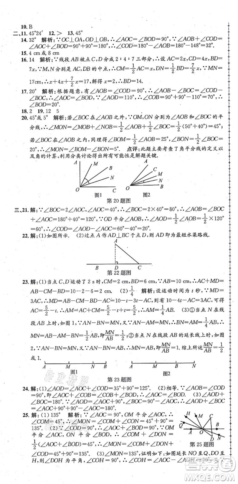 浙江工商大學(xué)出版社2021孟建平初中單元測試七年級數(shù)學(xué)上冊R人教版答案