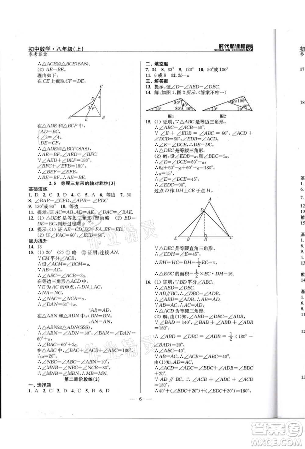 河海大學(xué)出版社2021時代新課程初中數(shù)學(xué)八年級上冊蘇科版參考答案