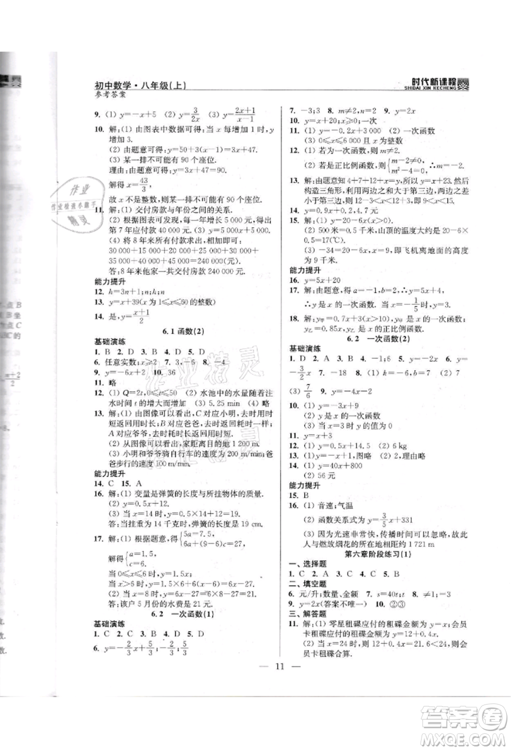 河海大學(xué)出版社2021時代新課程初中數(shù)學(xué)八年級上冊蘇科版參考答案