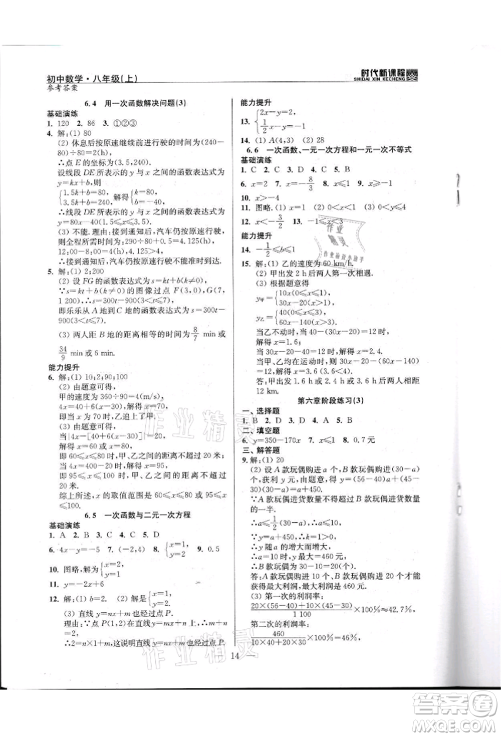 河海大學(xué)出版社2021時代新課程初中數(shù)學(xué)八年級上冊蘇科版參考答案