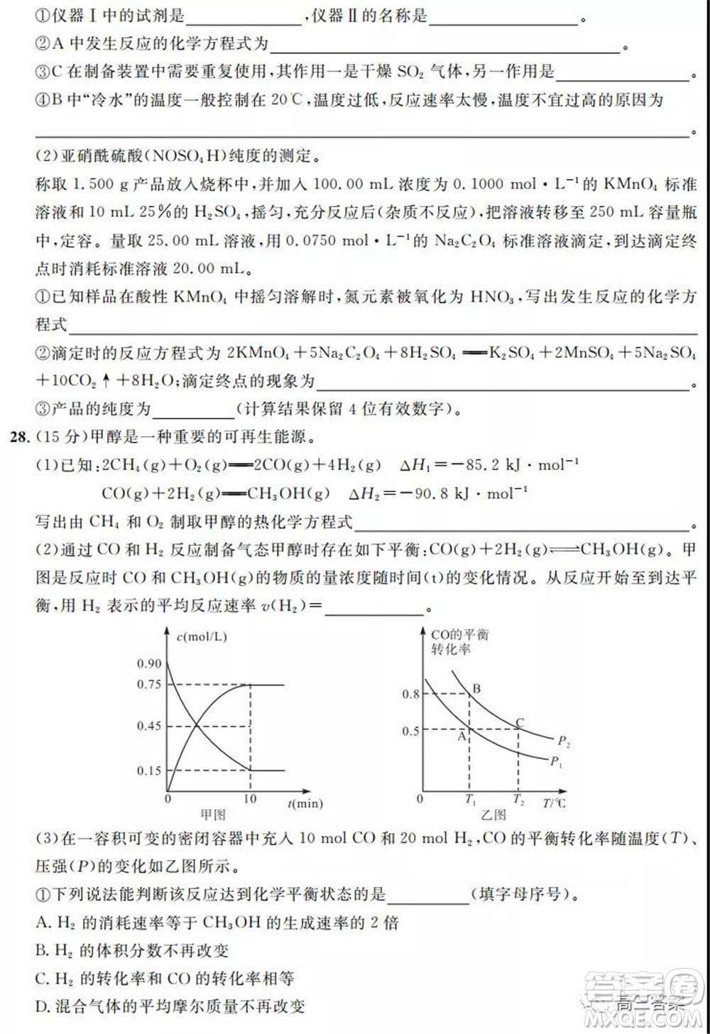 安徽省示范高中2021年冬季聯(lián)賽高三理科綜合試題及答案