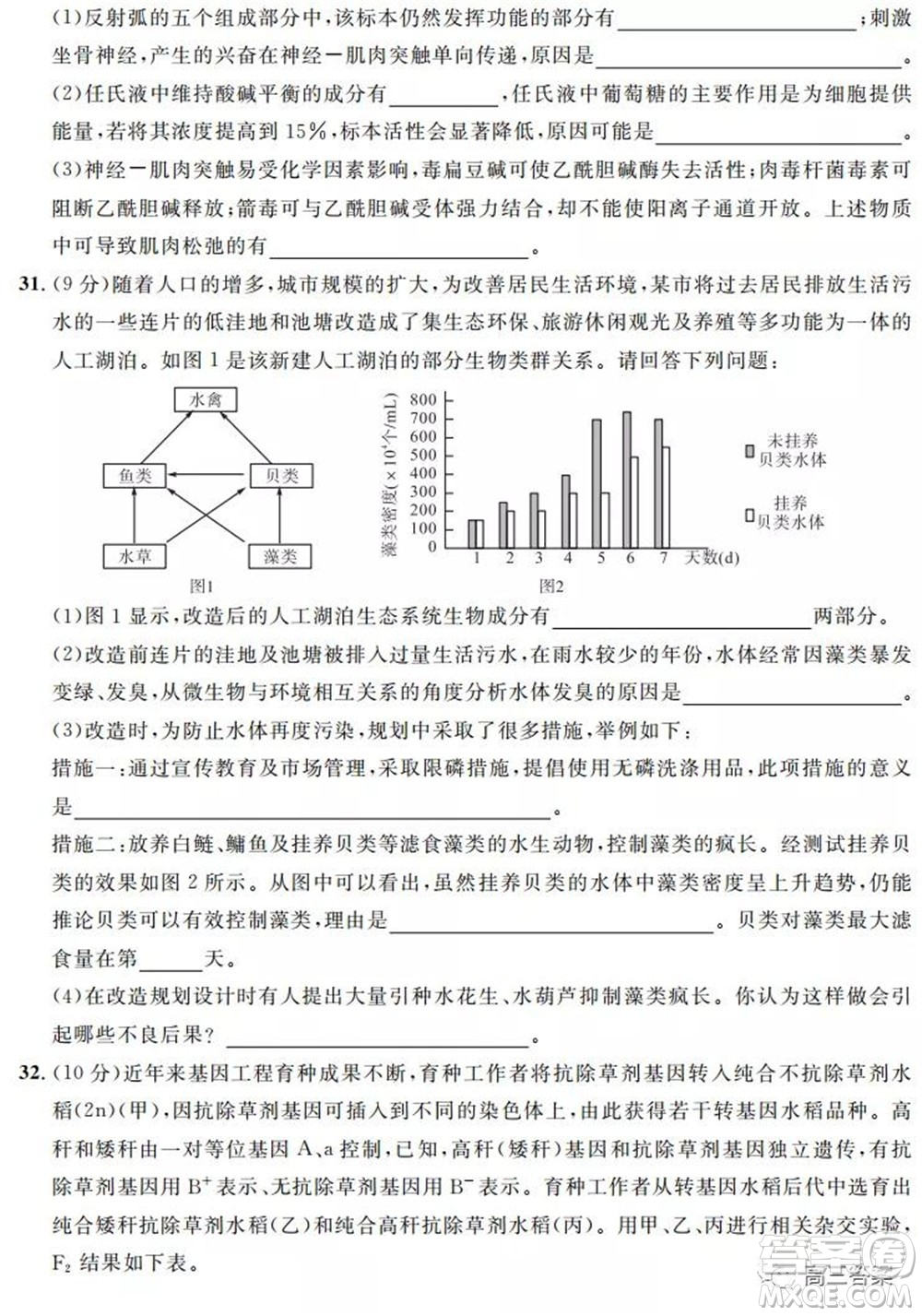 安徽省示范高中2021年冬季聯(lián)賽高三理科綜合試題及答案