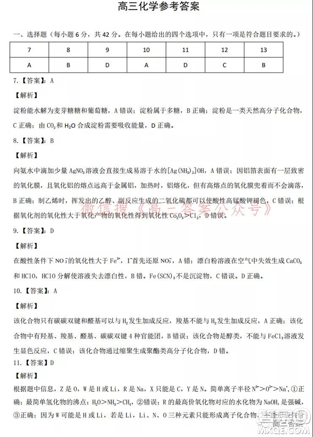 安徽省示范高中2021年冬季聯(lián)賽高三理科綜合試題及答案