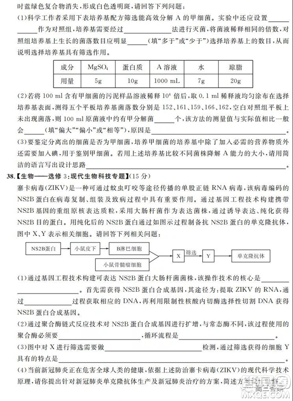 安徽省示范高中2021年冬季聯(lián)賽高三理科綜合試題及答案