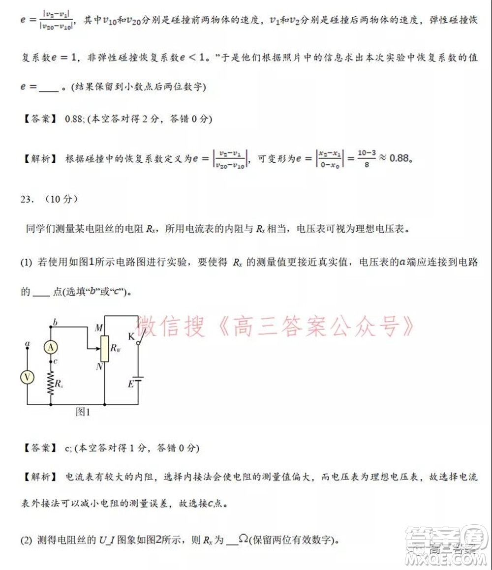 安徽省示范高中2021年冬季聯(lián)賽高三理科綜合試題及答案