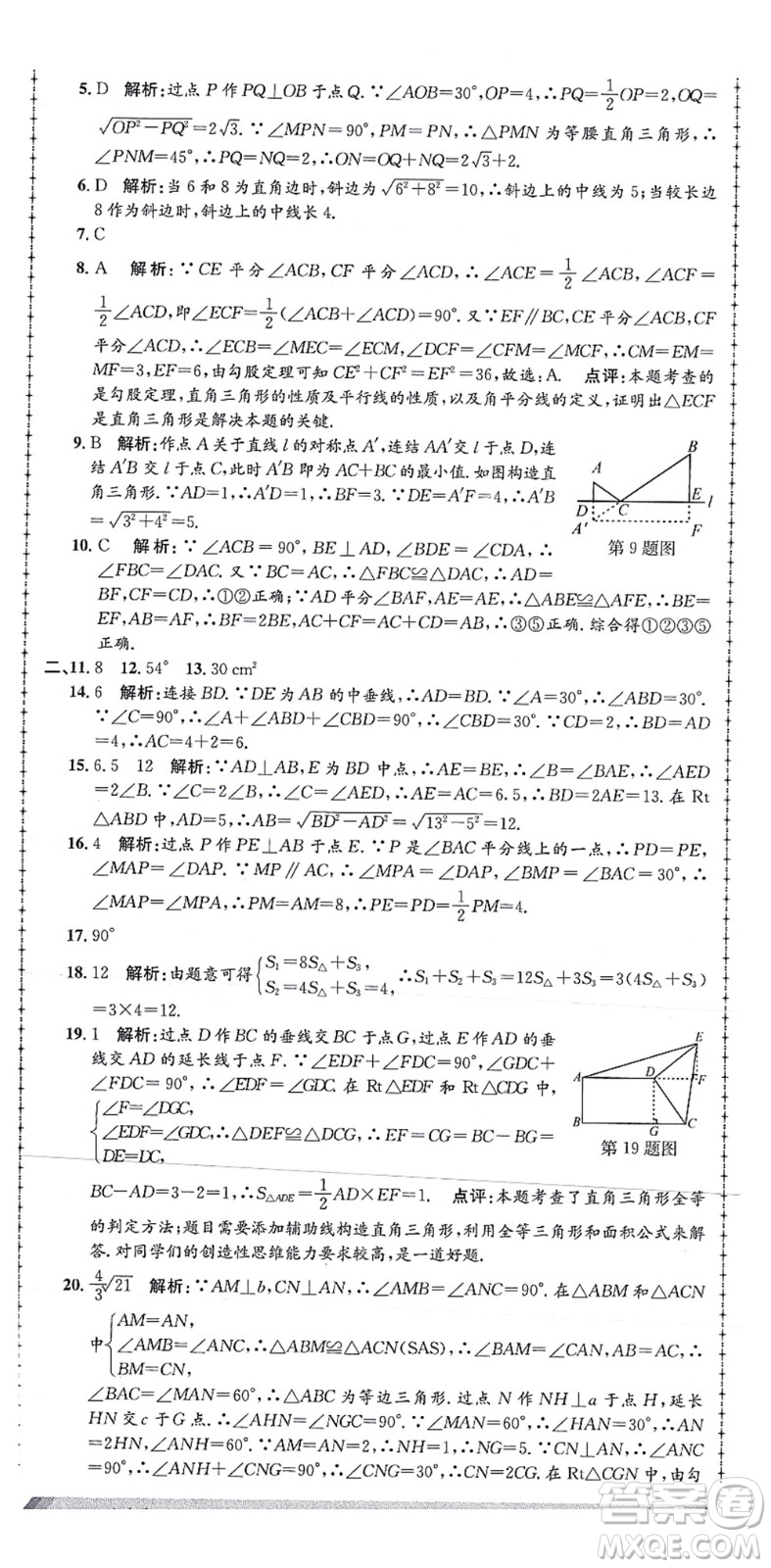 浙江工商大學(xué)出版社2021孟建平初中單元測(cè)試八年級(jí)數(shù)學(xué)上冊(cè)Z浙教版答案