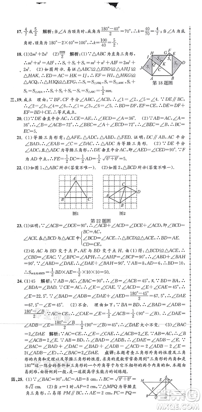 浙江工商大學(xué)出版社2021孟建平初中單元測(cè)試八年級(jí)數(shù)學(xué)上冊(cè)Z浙教版答案