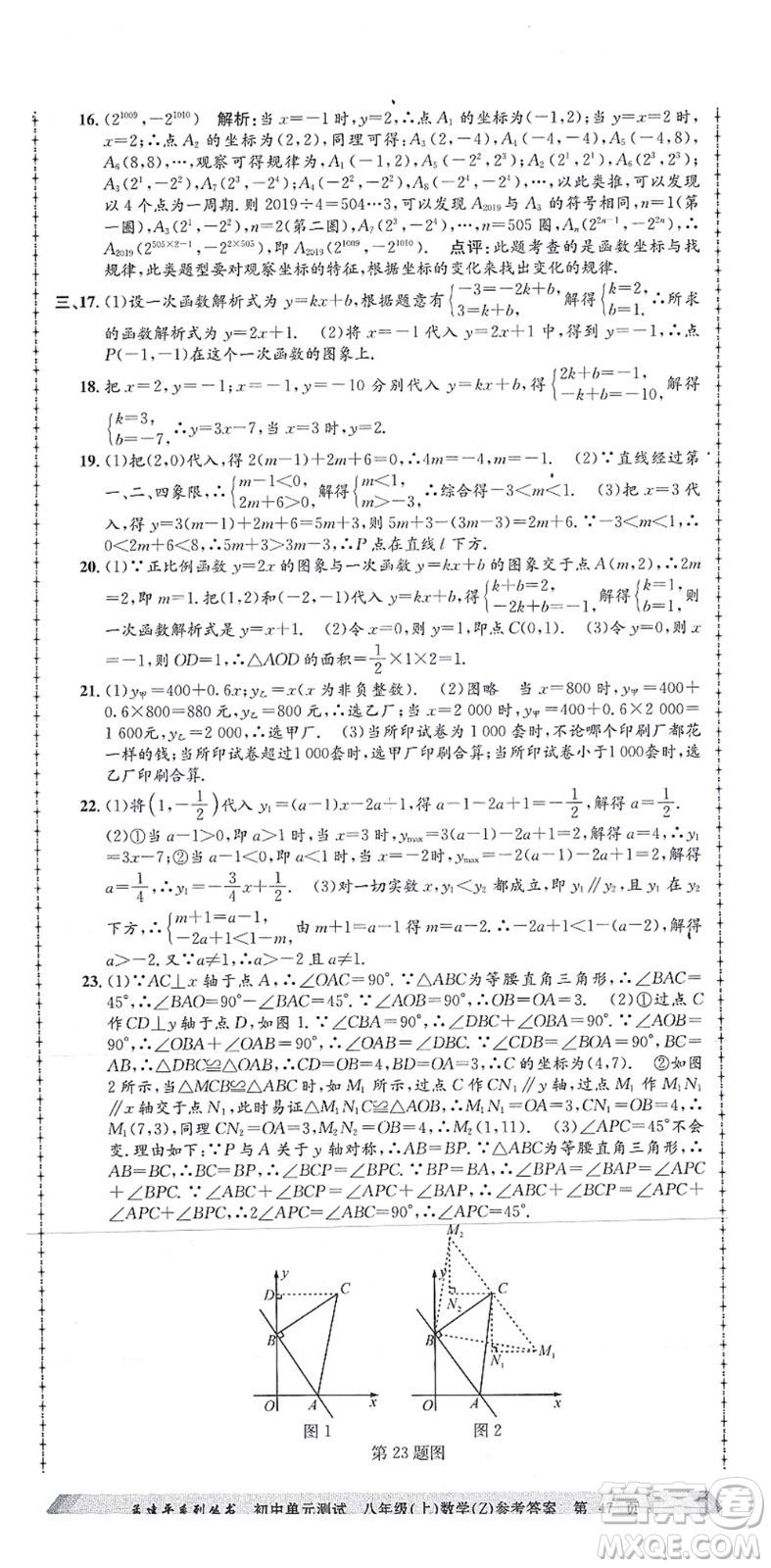 浙江工商大學(xué)出版社2021孟建平初中單元測(cè)試八年級(jí)數(shù)學(xué)上冊(cè)Z浙教版答案