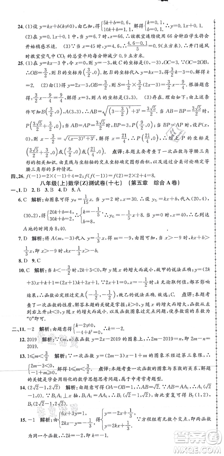 浙江工商大學(xué)出版社2021孟建平初中單元測(cè)試八年級(jí)數(shù)學(xué)上冊(cè)Z浙教版答案