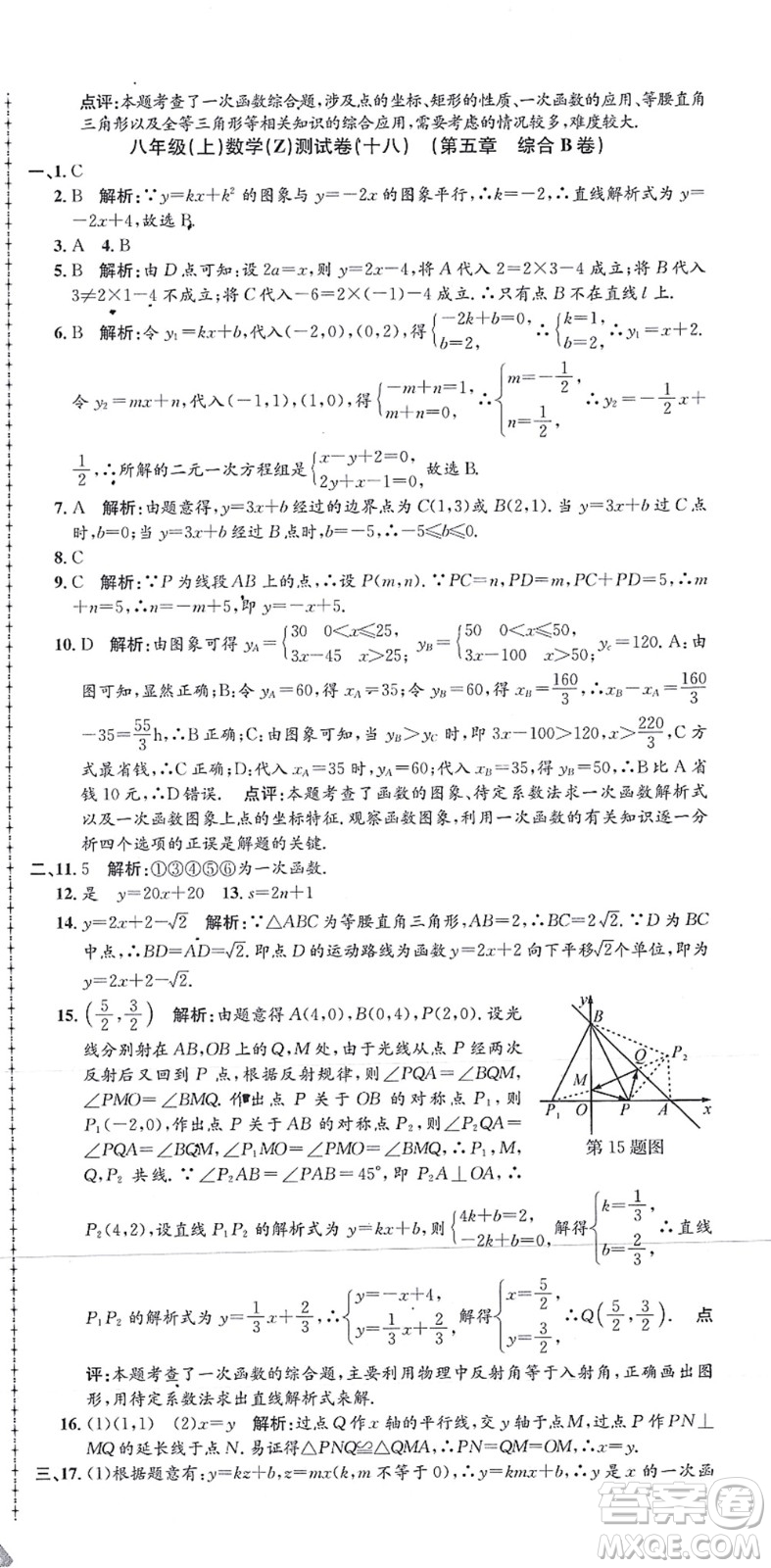 浙江工商大學(xué)出版社2021孟建平初中單元測(cè)試八年級(jí)數(shù)學(xué)上冊(cè)Z浙教版答案