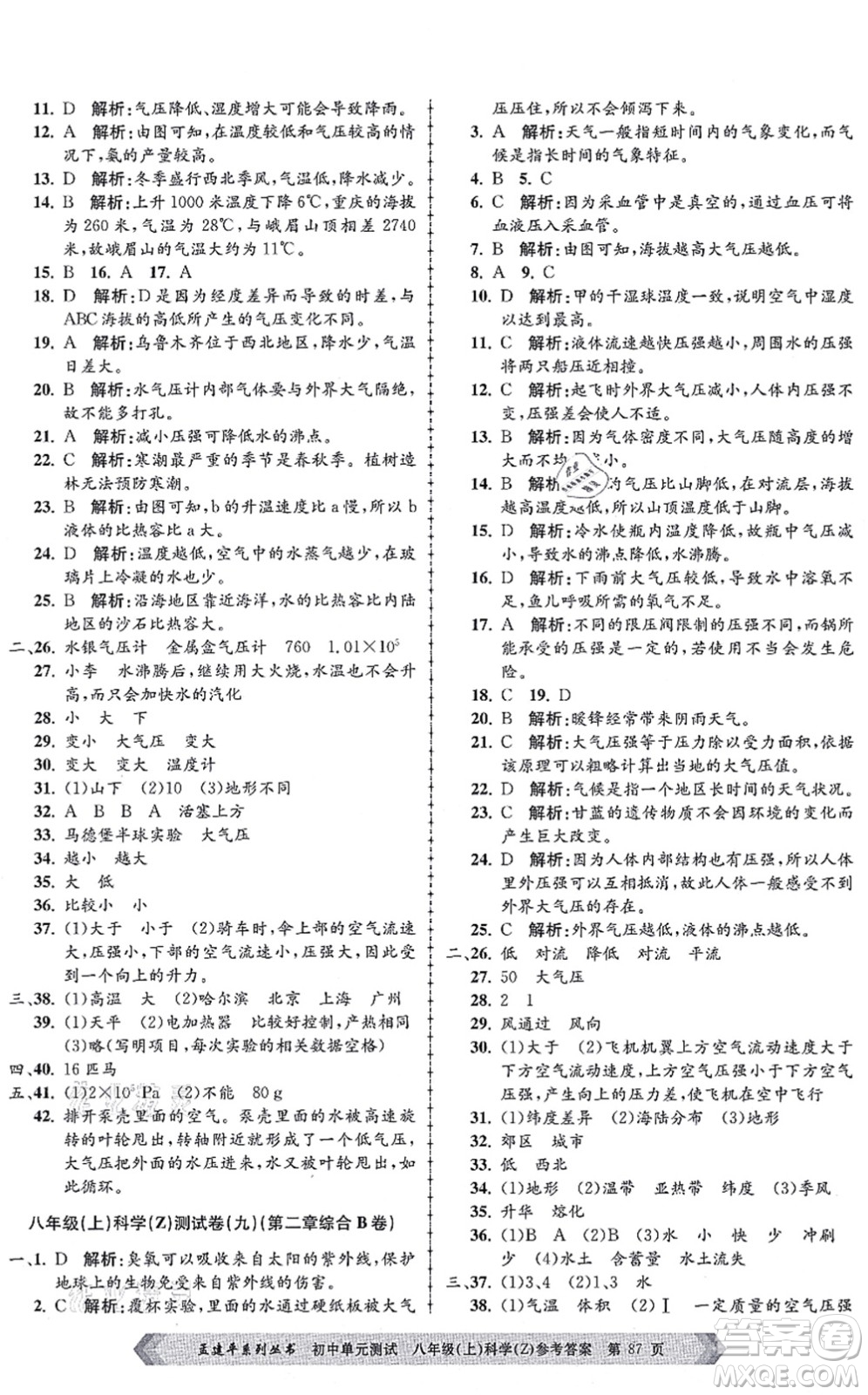 浙江工商大學出版社2021孟建平初中單元測試八年級科學上冊Z浙教版答案