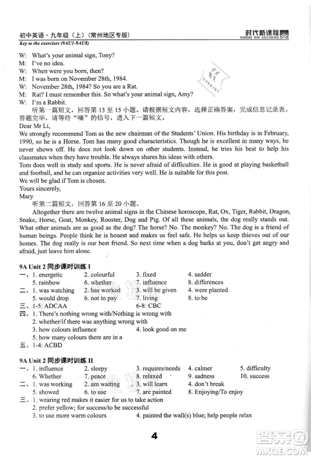 河海大學(xué)出版社2021時代新課程初中英語九年級上冊譯林版常州專版參考答案