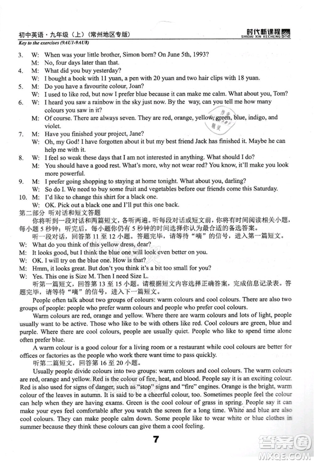 河海大學(xué)出版社2021時代新課程初中英語九年級上冊譯林版常州專版參考答案