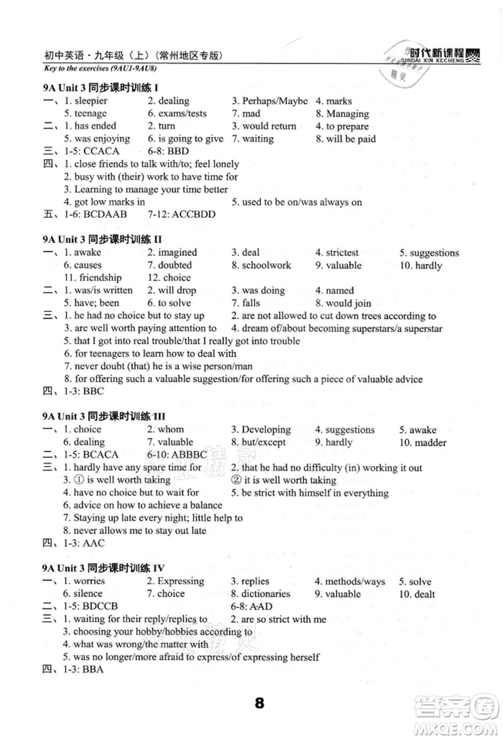 河海大學(xué)出版社2021時代新課程初中英語九年級上冊譯林版常州專版參考答案