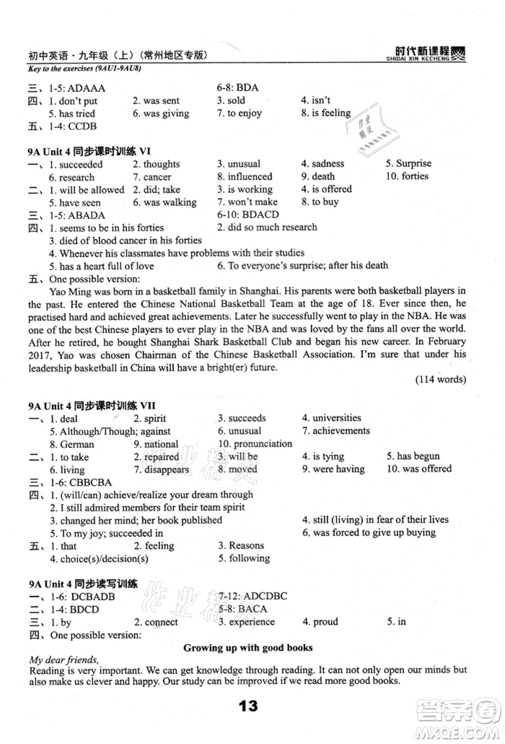 河海大學(xué)出版社2021時代新課程初中英語九年級上冊譯林版常州專版參考答案