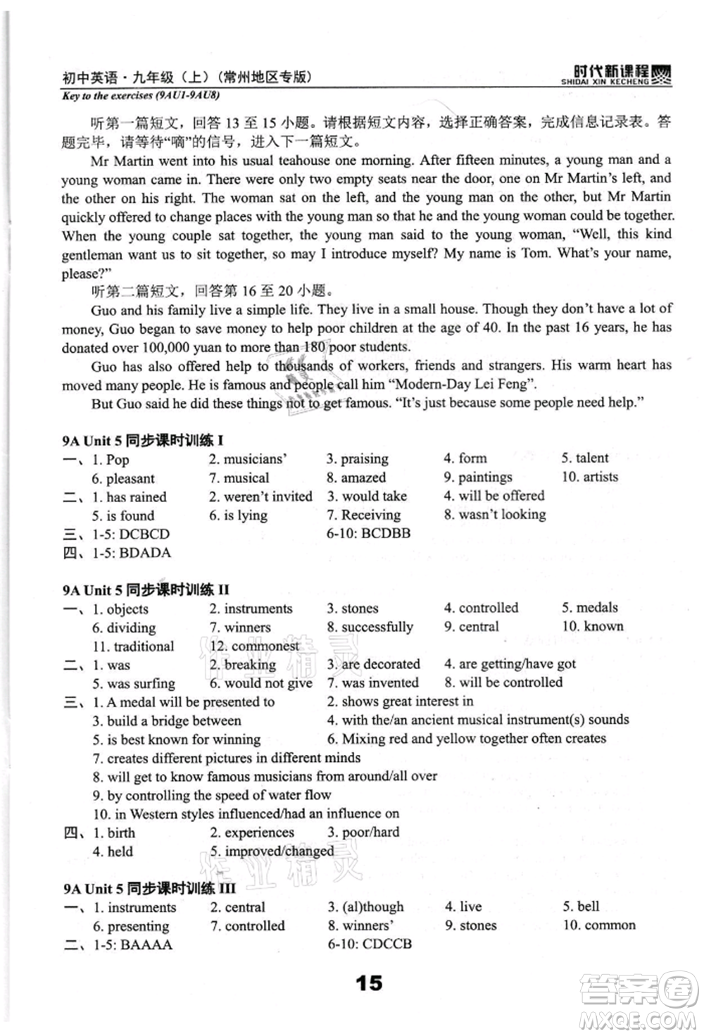 河海大學(xué)出版社2021時代新課程初中英語九年級上冊譯林版常州專版參考答案